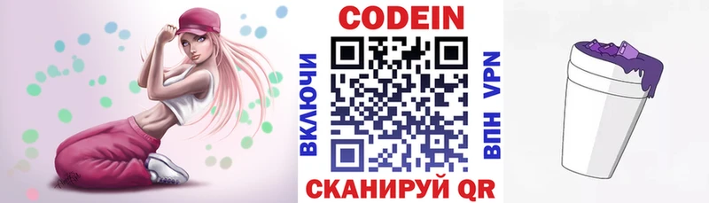 купить закладку  Онега  Кодеиновый сироп Lean напиток Lean (лин) 